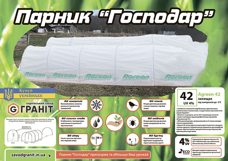 Парник «Господар» 6 метров